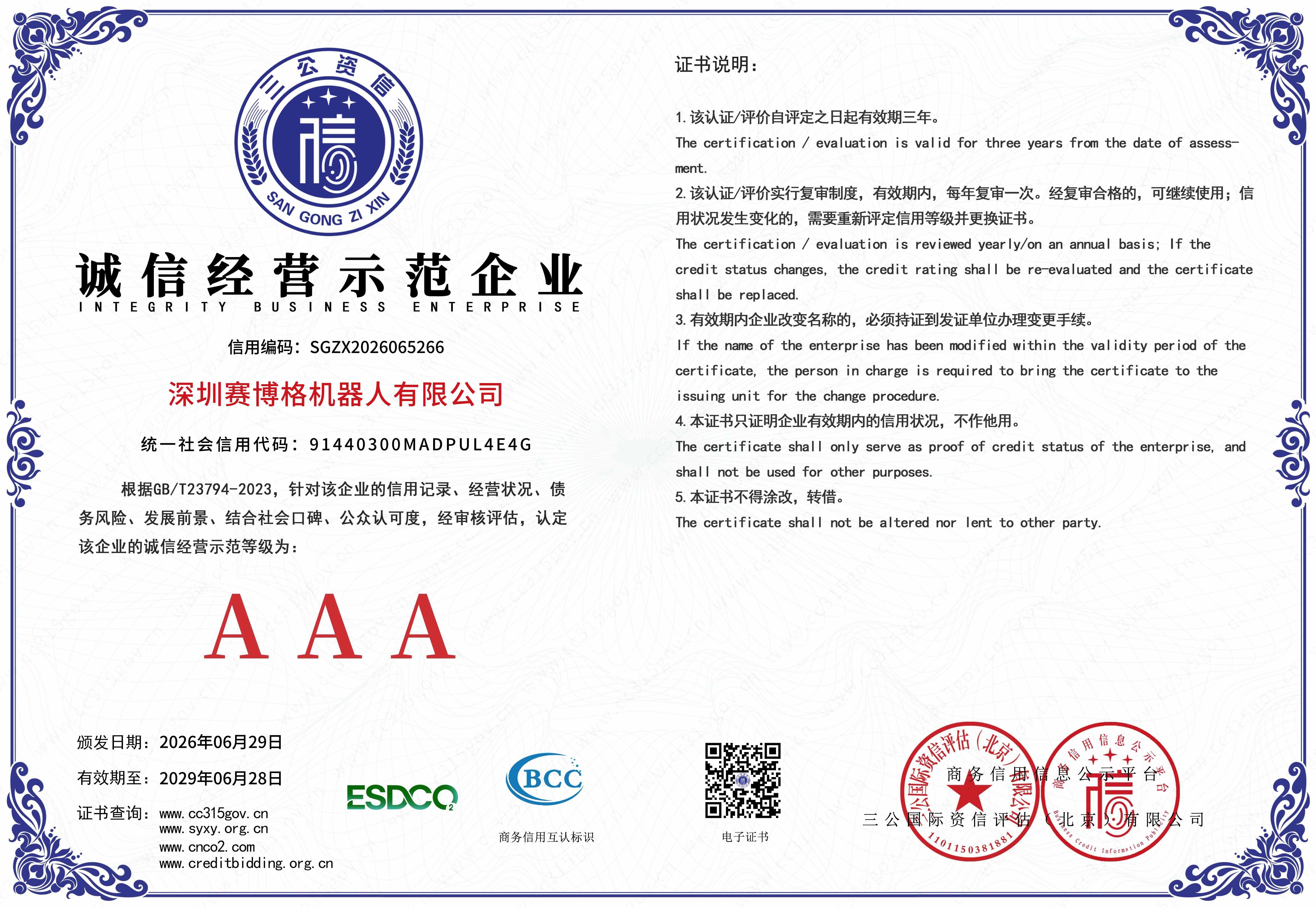 深圳太阳成tyc机器人有限公司-7 拷贝